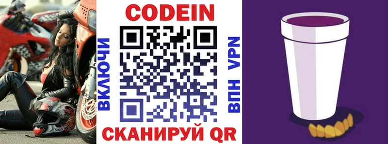 Купить где  Порхов  Кодеин Purple Drank 